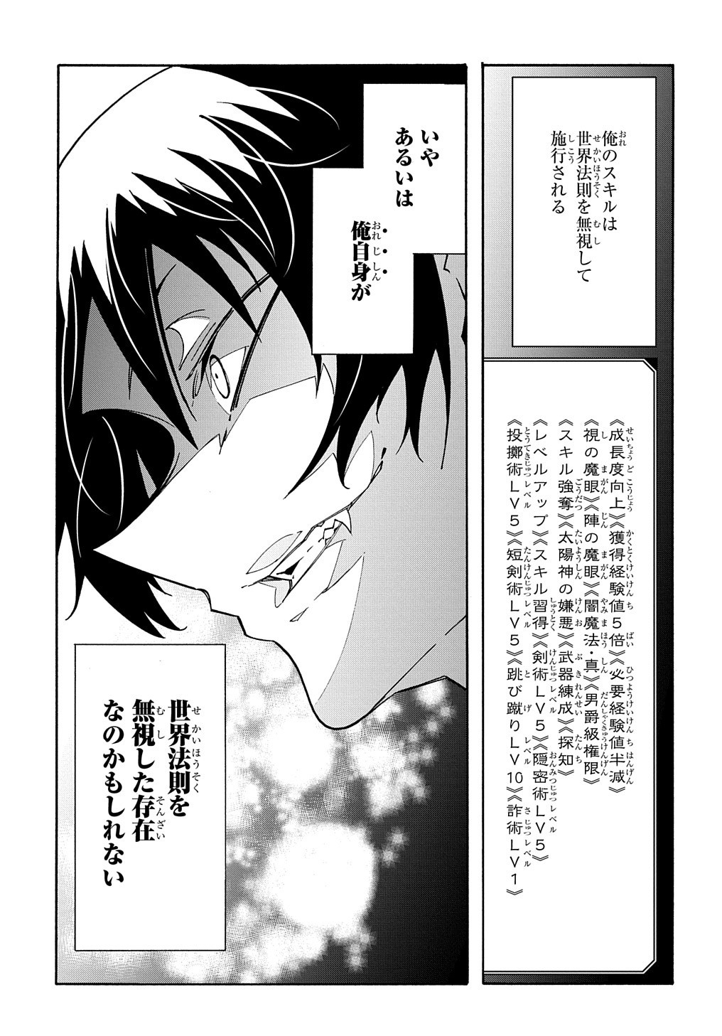 めっちゃ召喚された件 THE COMIC Chap 9 - Next Chap 10