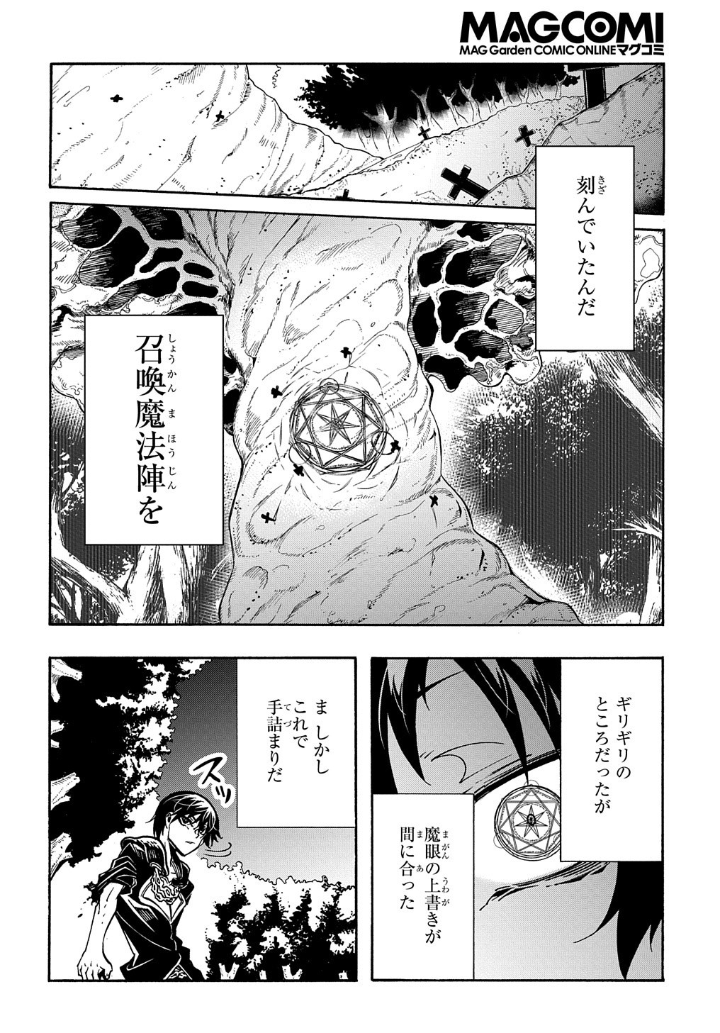 めっちゃ召喚された件 THE COMIC Chap 9 - Next Chap 10