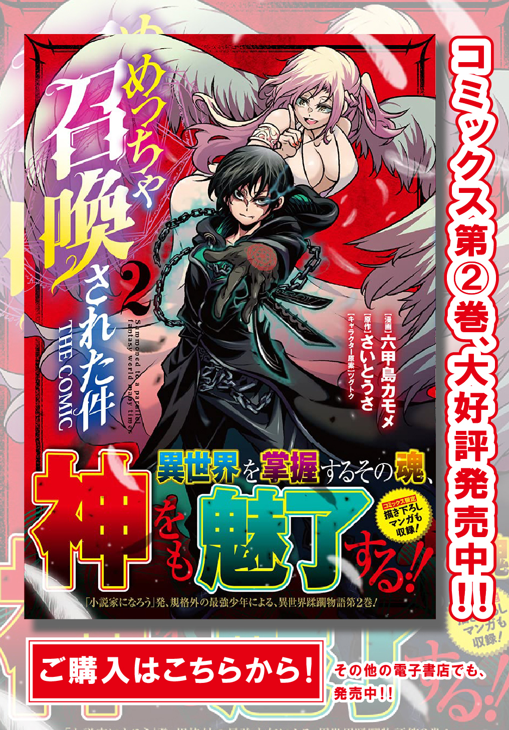 めっちゃ召喚された件 THE COMIC Chap 11.2 - Next Chap 12.2