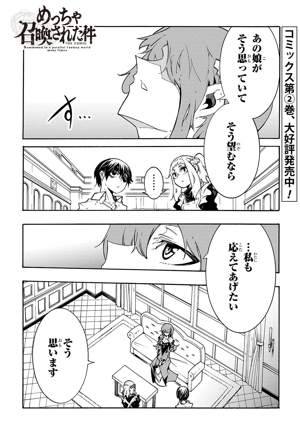 めっちゃ召喚された件 THE COMIC Chap 11.2 - Next Chap 12.2