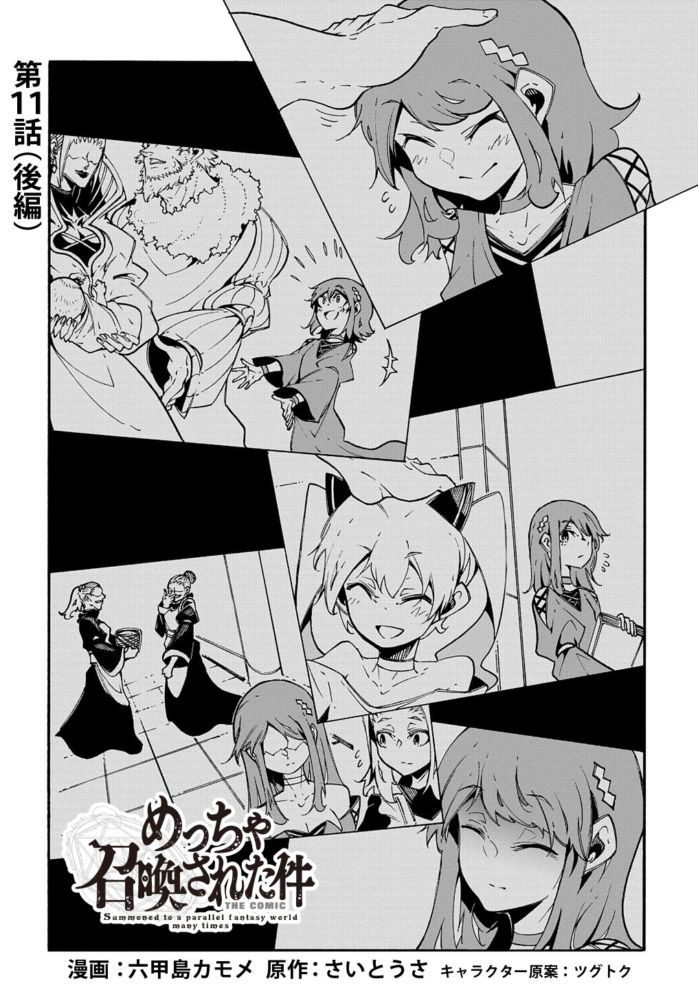 めっちゃ召喚された件 THE COMIC Chap 11.2 - Next Chap 12.2