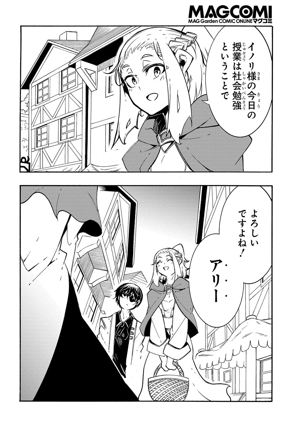 めっちゃ召喚された件 THE COMIC Chap 11.2 - Next Chap 12.2