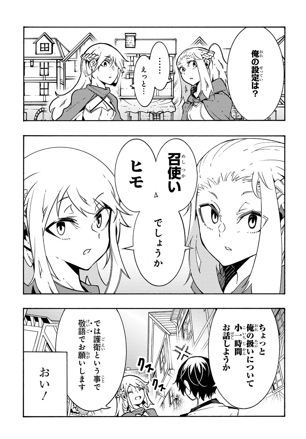 めっちゃ召喚された件 THE COMIC Chap 11.2 - Next Chap 12.2