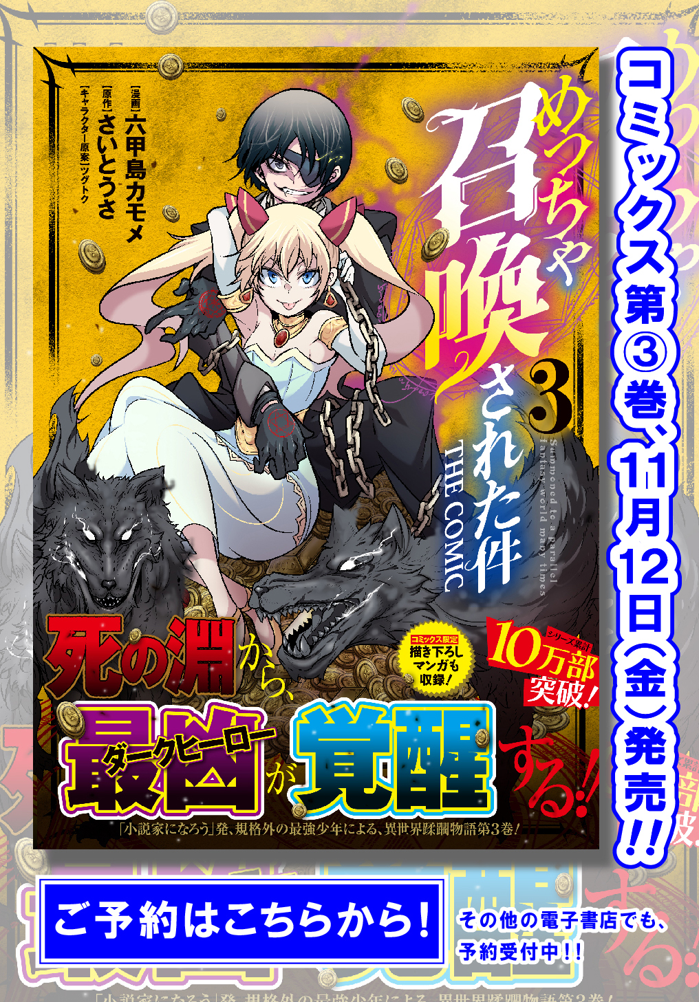 めっちゃ召喚された件 THE COMIC Chap 12.5 - Next Chap 13.5