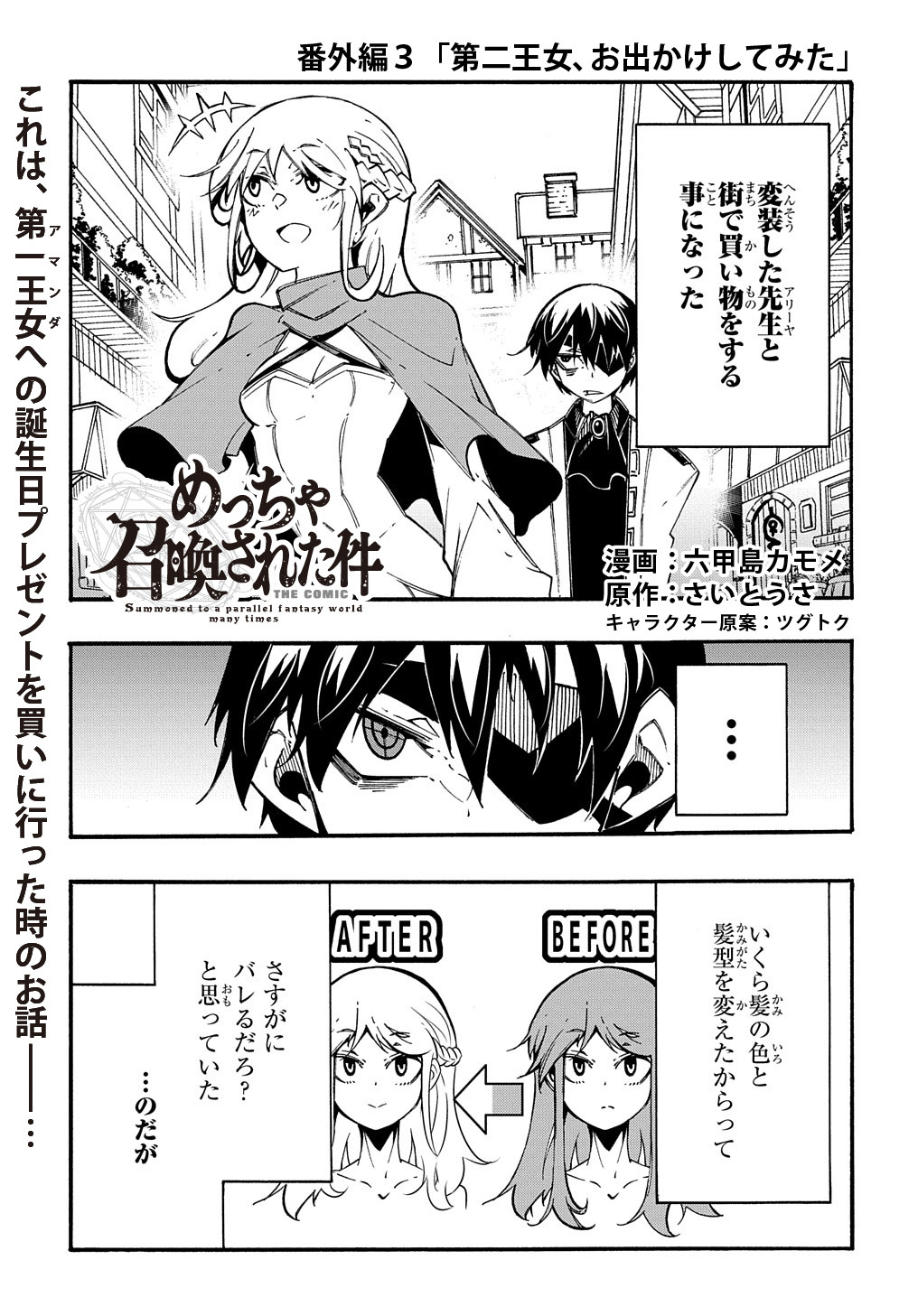 めっちゃ召喚された件 THE COMIC Chap 12.5 - Next Chap 13.5