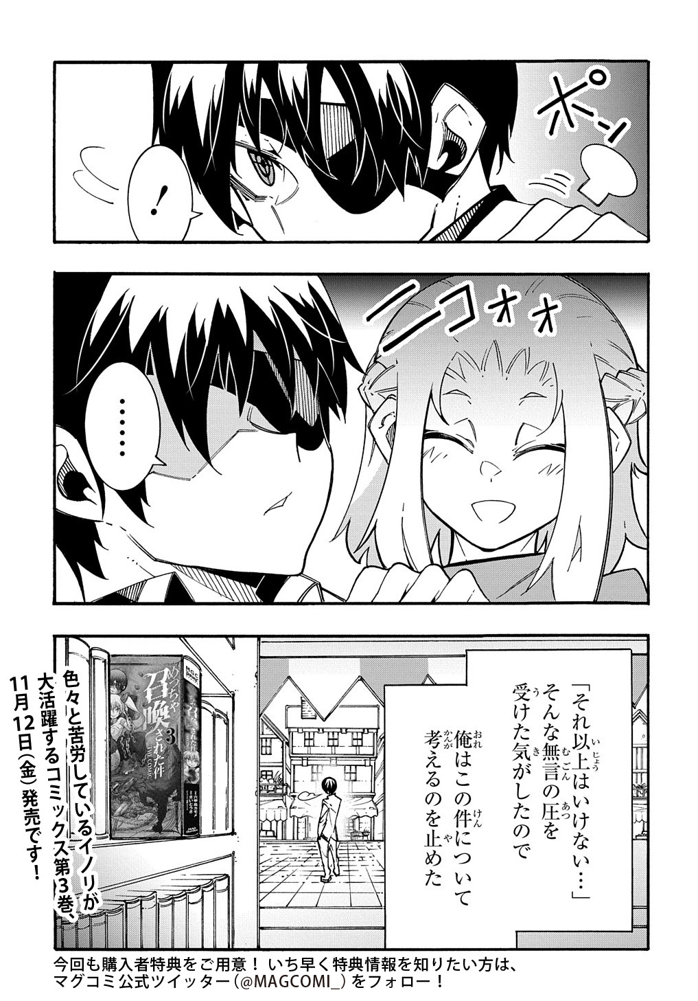 めっちゃ召喚された件 THE COMIC Chap 12.5 - Next Chap 13.5