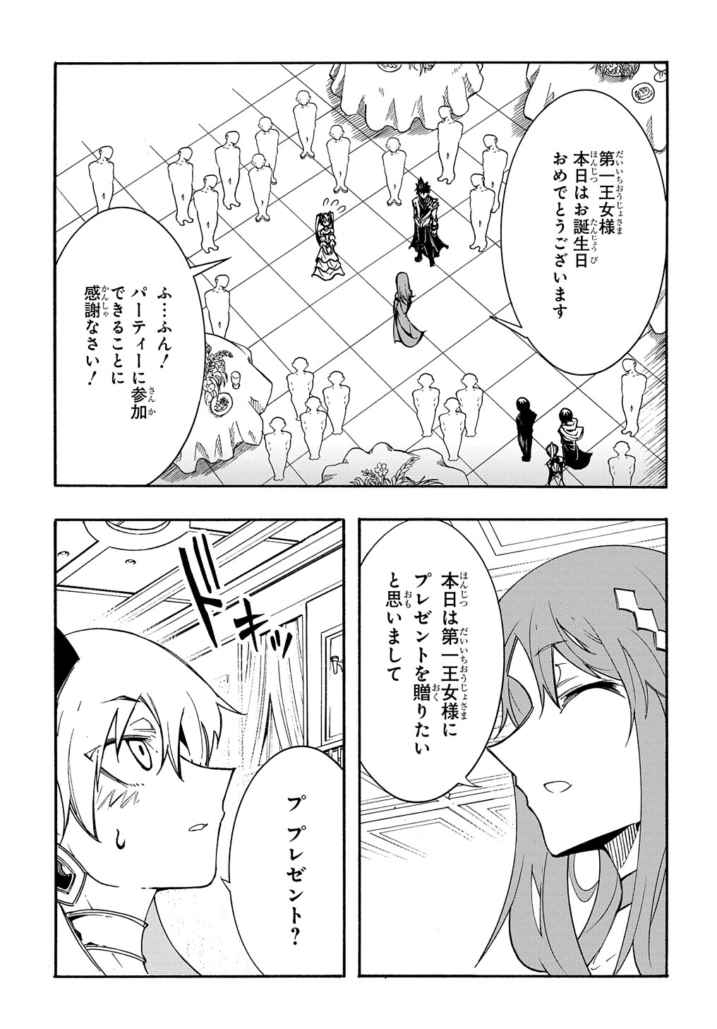 めっちゃ召喚された件 THE COMIC Chap 12 - Next Chap 13