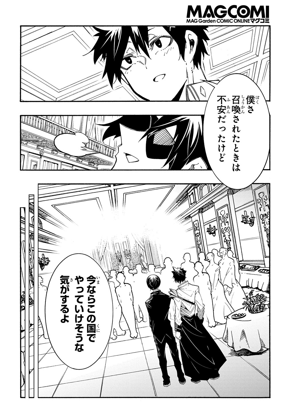 めっちゃ召喚された件 THE COMIC Chap 12 - Next Chap 13