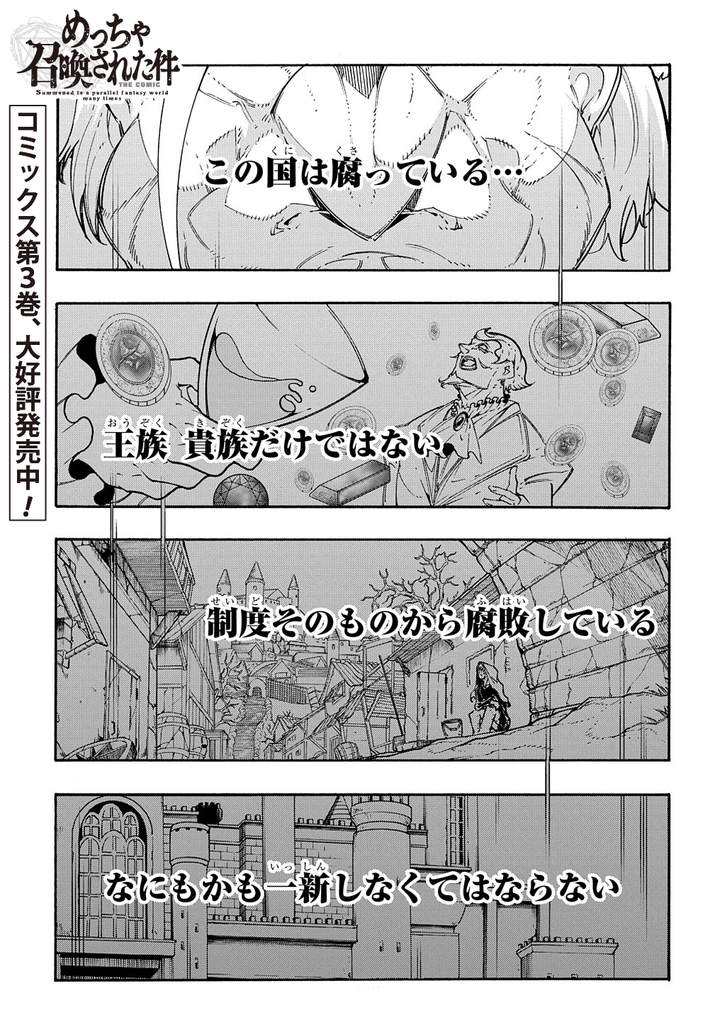 めっちゃ召喚された件 THE COMIC Chap 13 - Next Chap 14