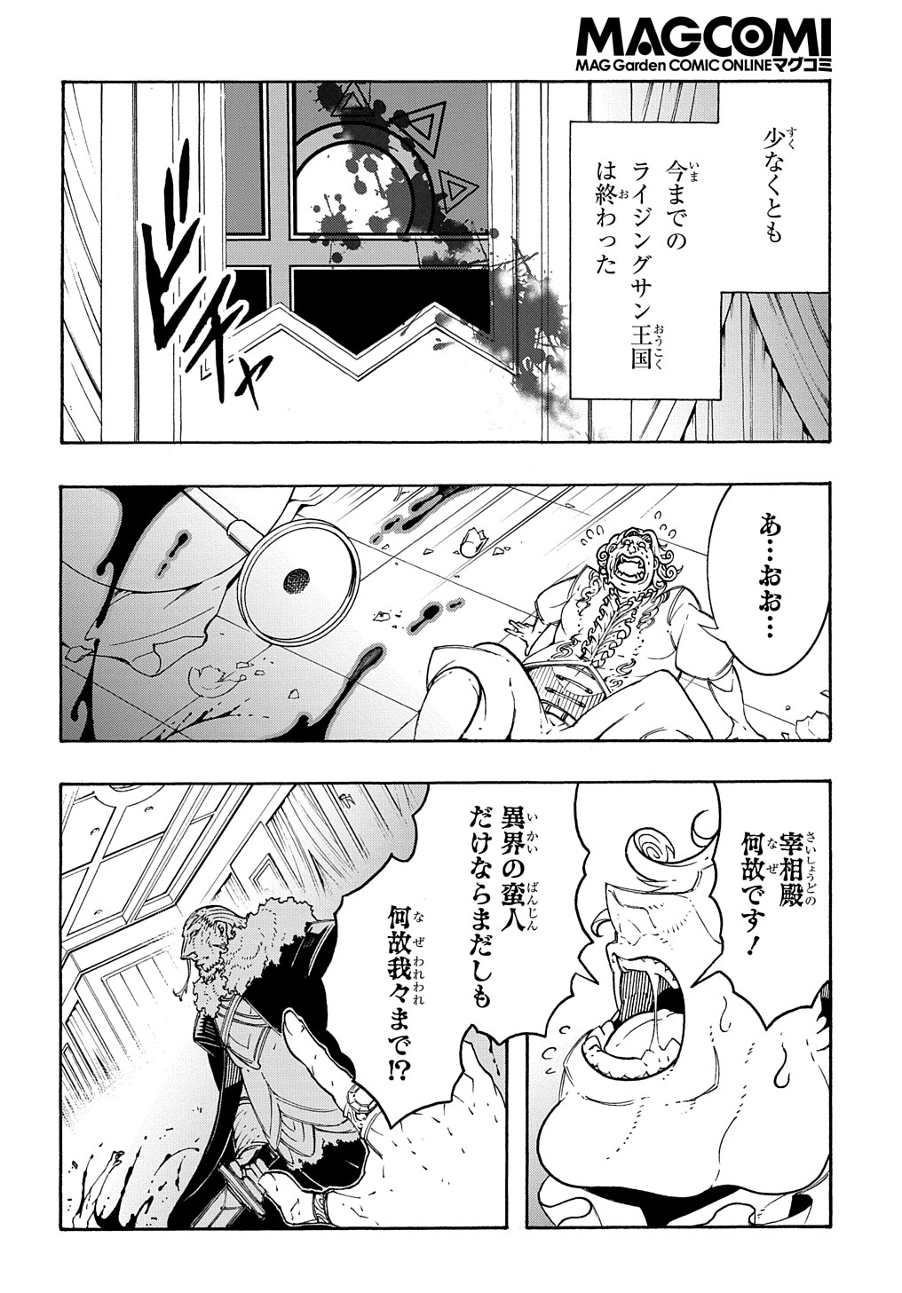 めっちゃ召喚された件 THE COMIC Chap 13 - Next Chap 14