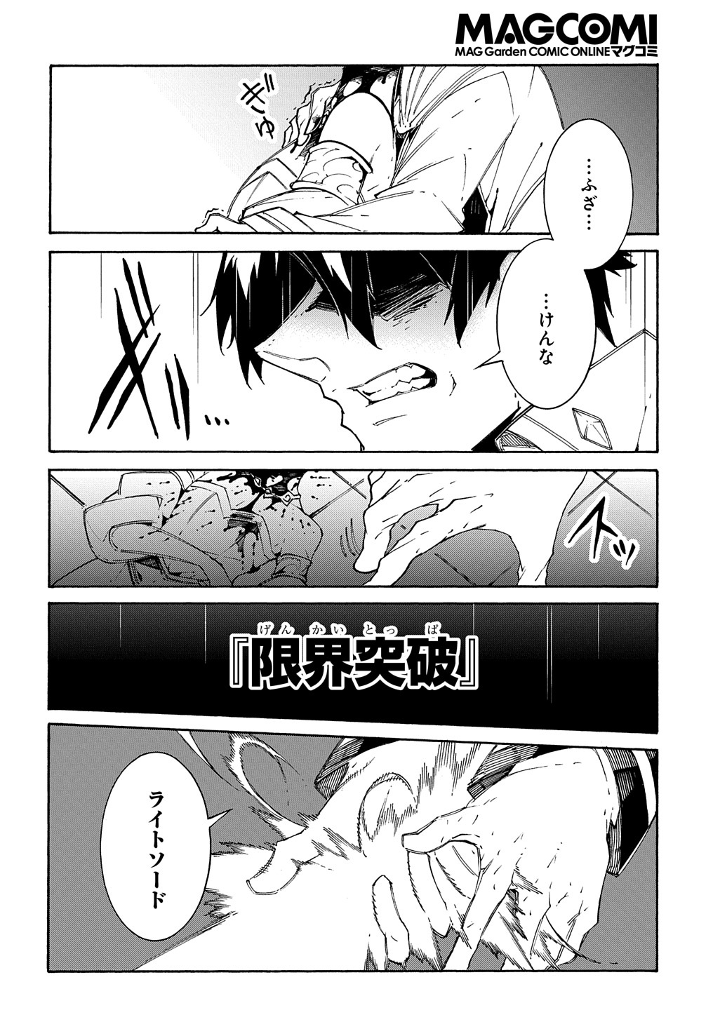 めっちゃ召喚された件 THE COMIC Chap 13 - Next Chap 14