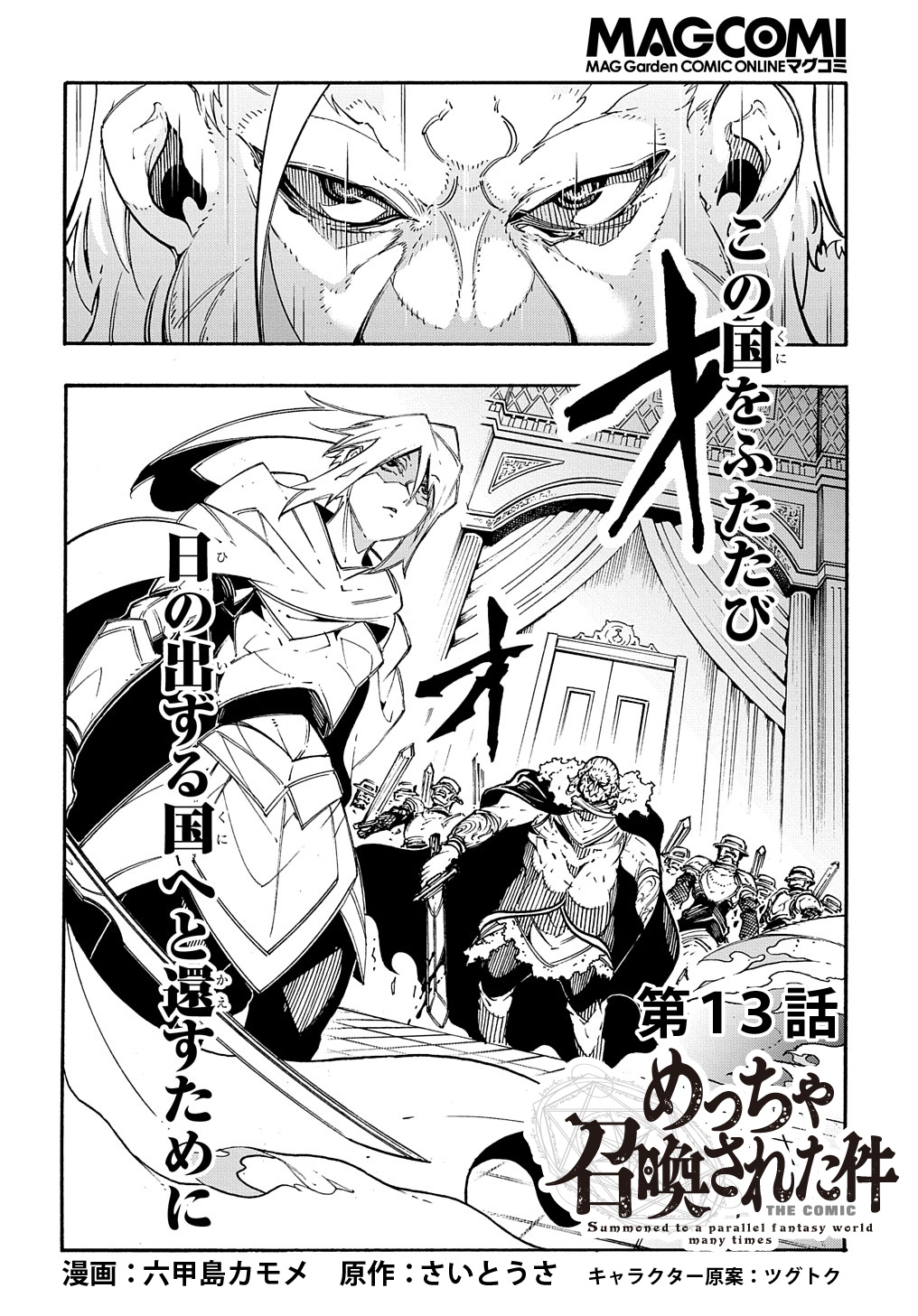 めっちゃ召喚された件 THE COMIC Chap 13 - Next Chap 14