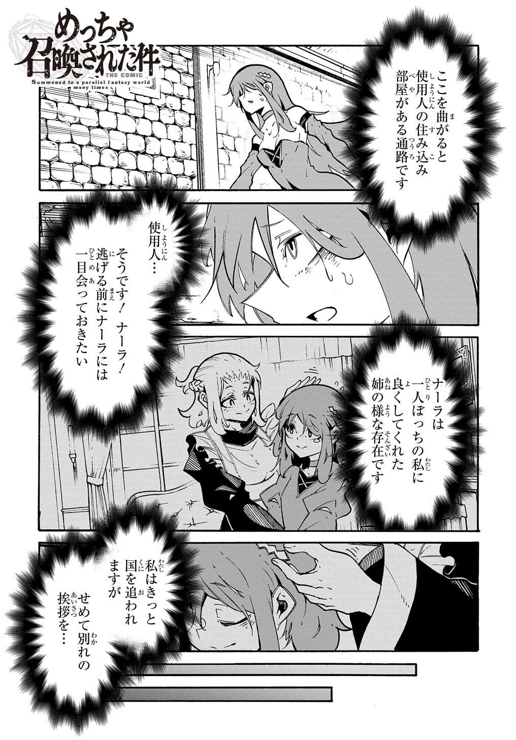 めっちゃ召喚された件 THE COMIC Chap 14 - Next Chap 15