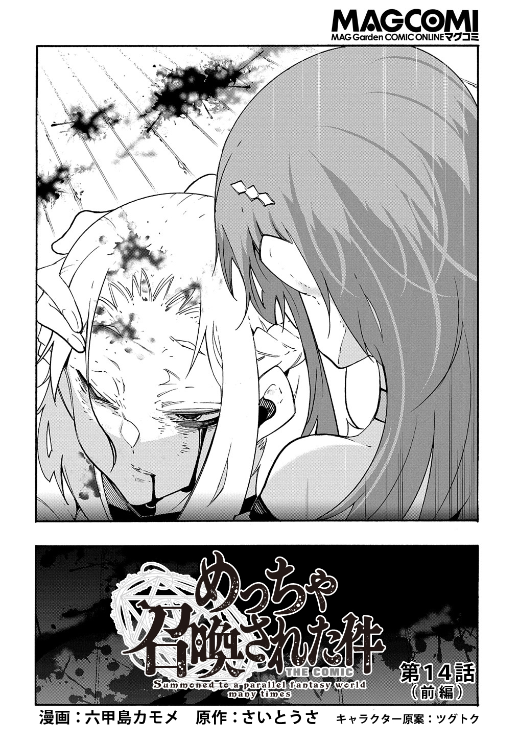 めっちゃ召喚された件 THE COMIC Chap 14 - Next Chap 15