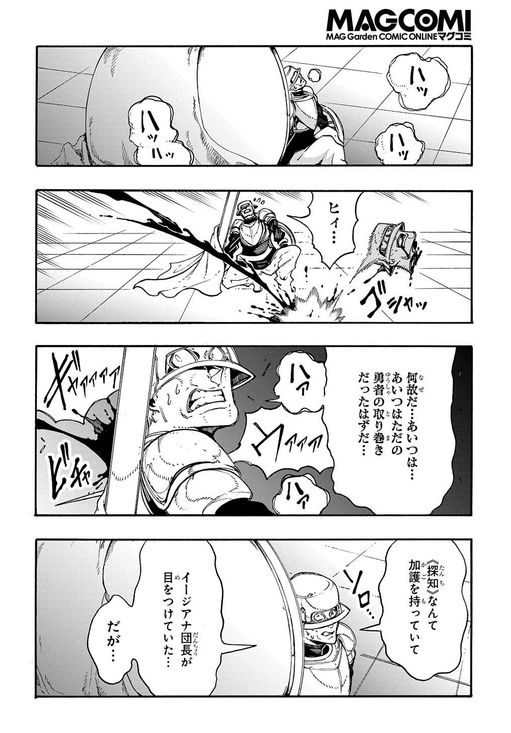 めっちゃ召喚された件 THE COMIC Chap 18 - Next Chap 19