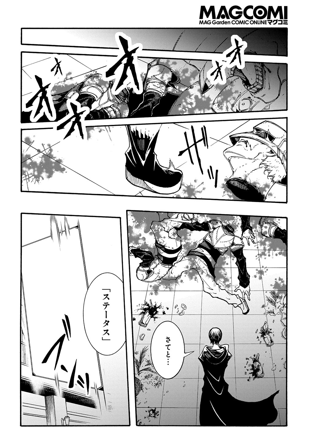 めっちゃ召喚された件 THE COMIC Chap 18 - Next Chap 19