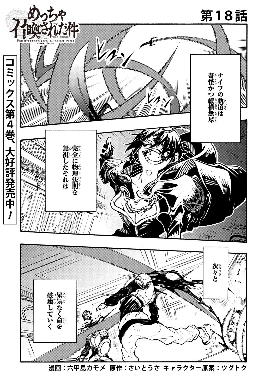 めっちゃ召喚された件 THE COMIC Chap 18 - Next Chap 19