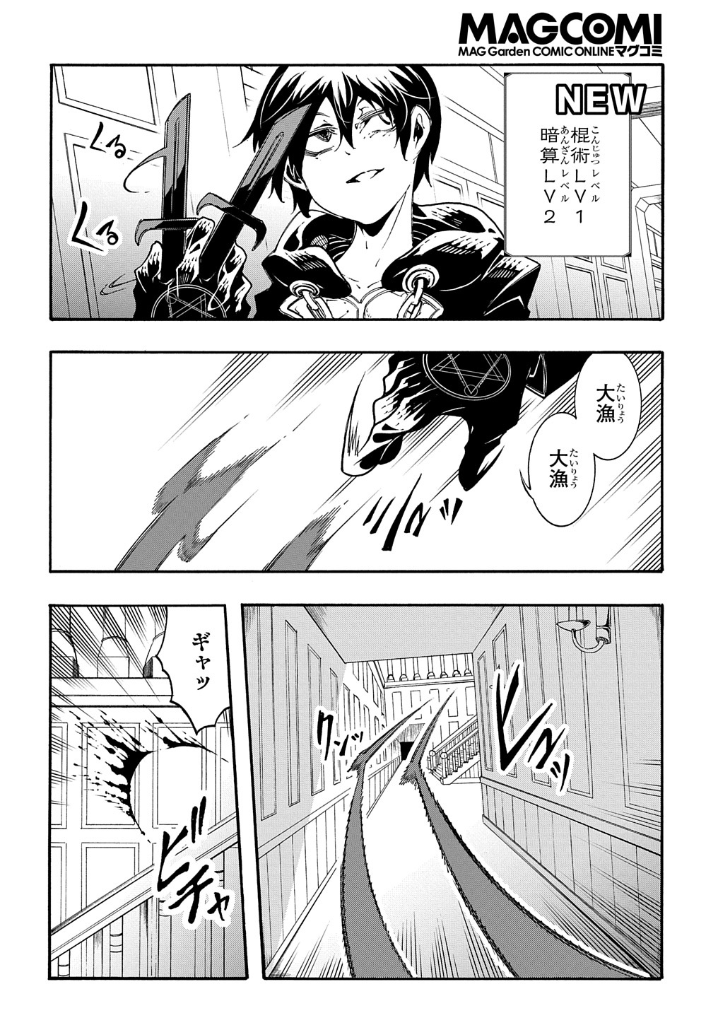 めっちゃ召喚された件 THE COMIC Chap 18 - Next Chap 19