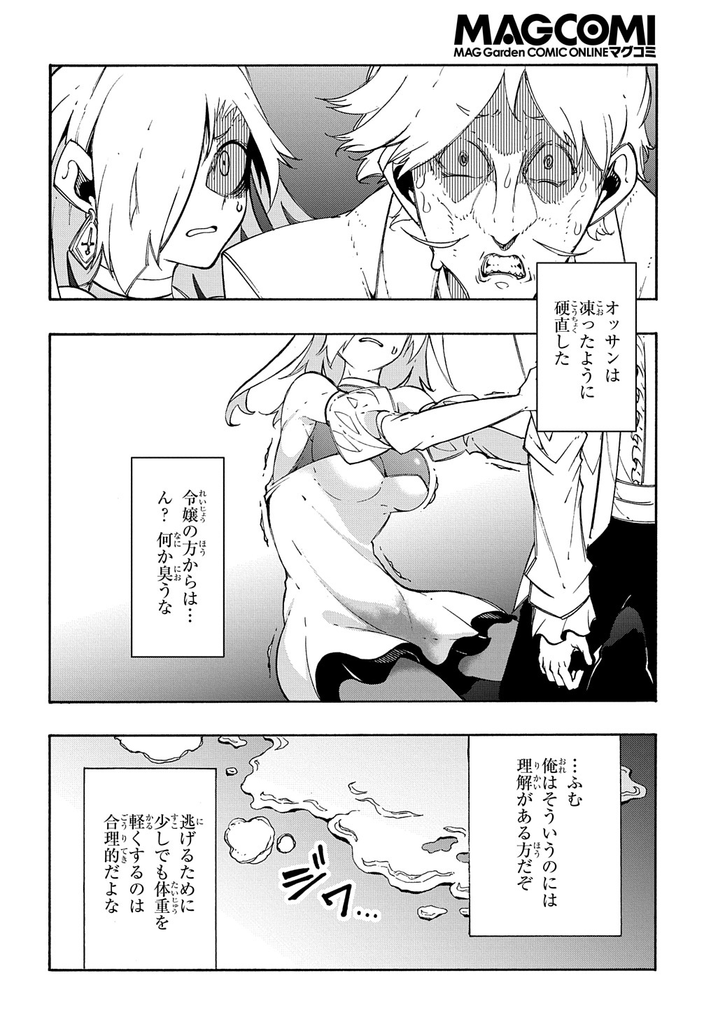 めっちゃ召喚された件 THE COMIC Chap 18 - Next Chap 19