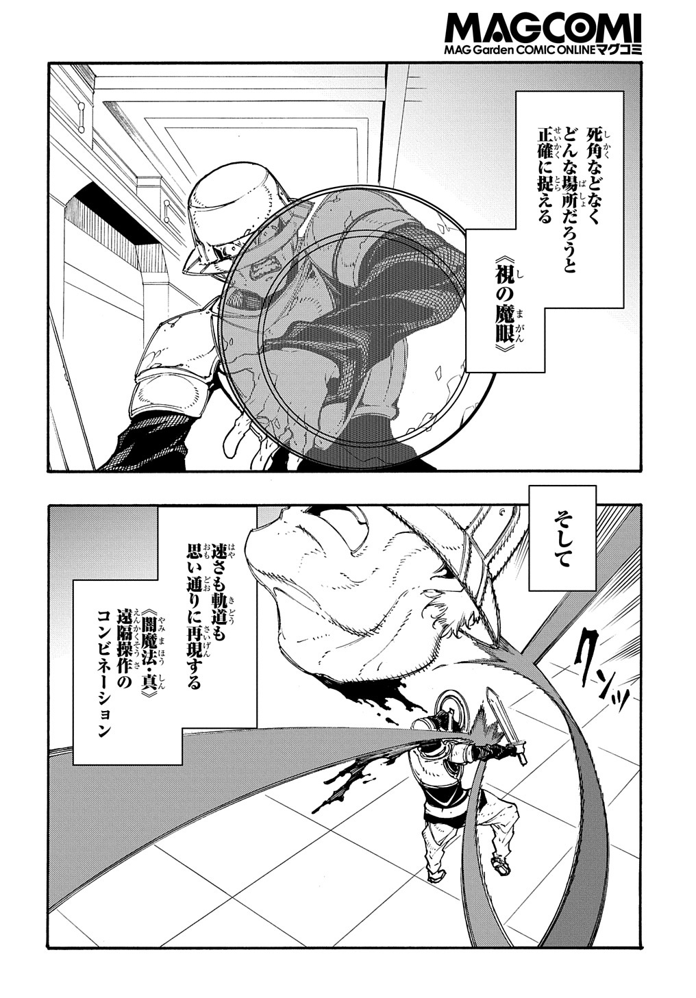 めっちゃ召喚された件 THE COMIC Chap 18 - Next Chap 19