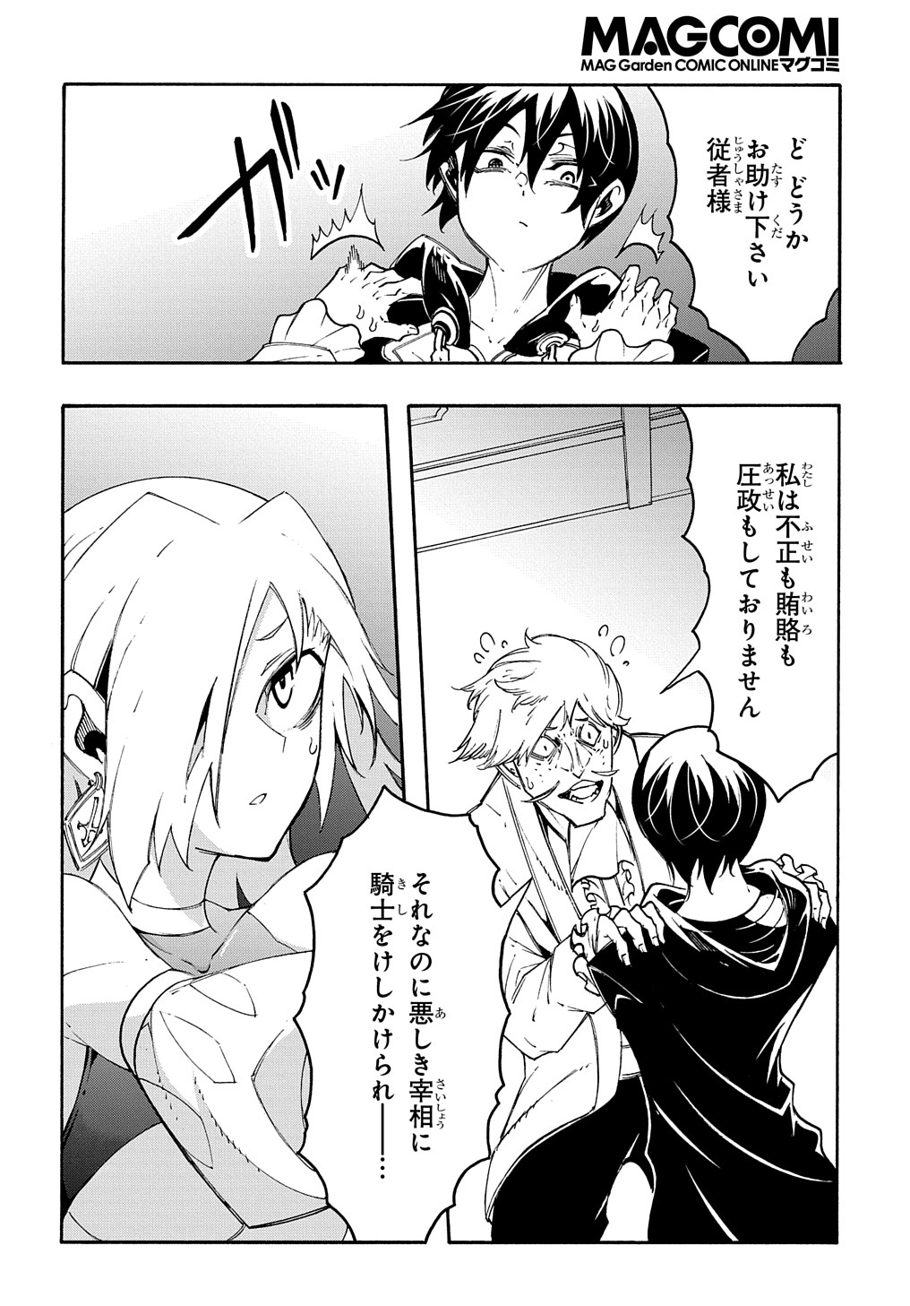 めっちゃ召喚された件 THE COMIC Chap 18 - Next Chap 19
