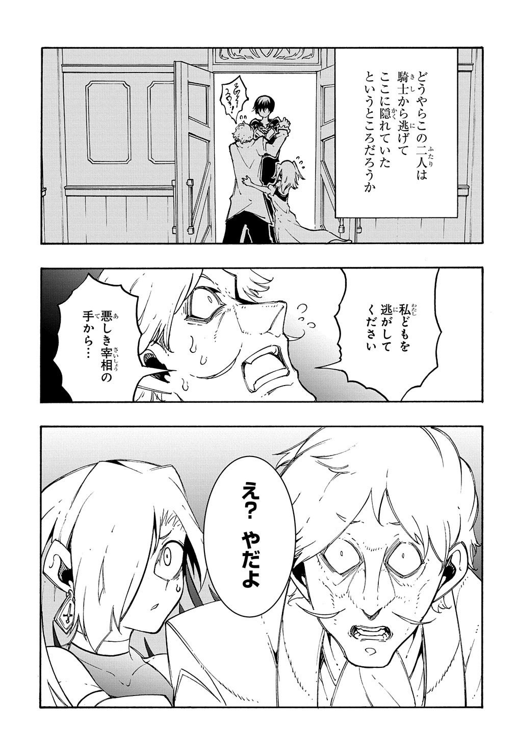 めっちゃ召喚された件 THE COMIC Chap 18 - Next Chap 19