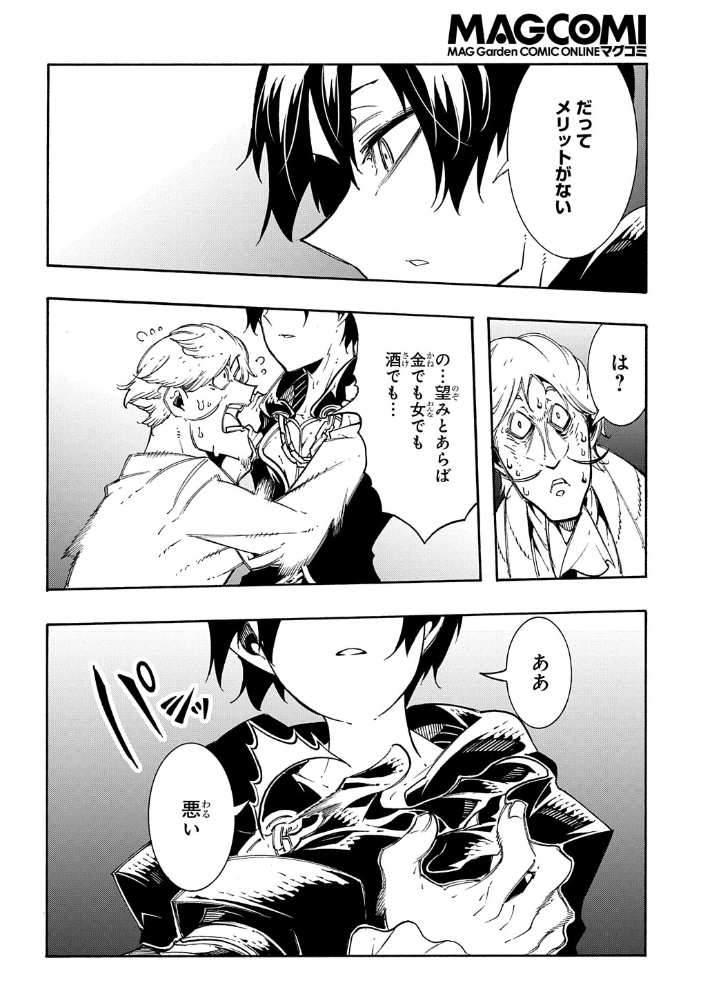 めっちゃ召喚された件 THE COMIC Chap 18 - Next Chap 19