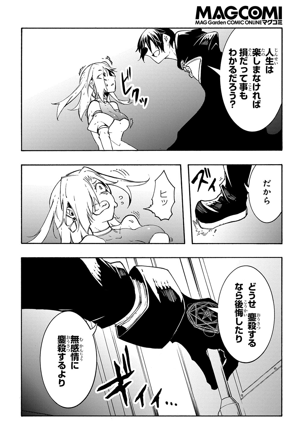 めっちゃ召喚された件 THE COMIC Chap 18 - Next Chap 19