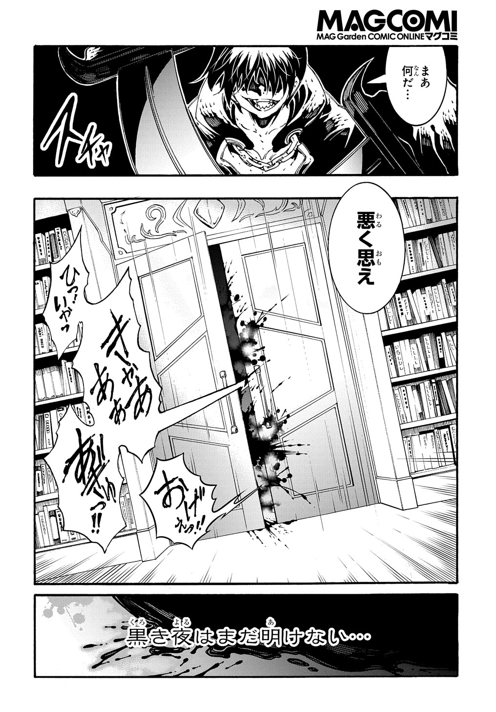 めっちゃ召喚された件 THE COMIC Chap 18 - Next Chap 19