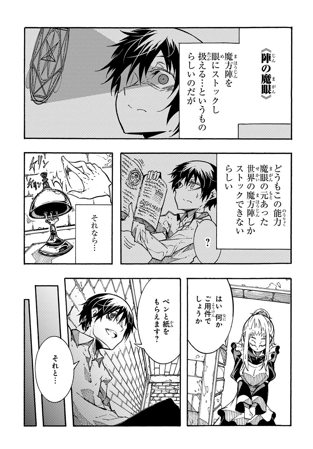 めっちゃ召喚された件 THE COMIC Chap 2 - Next Chap 3