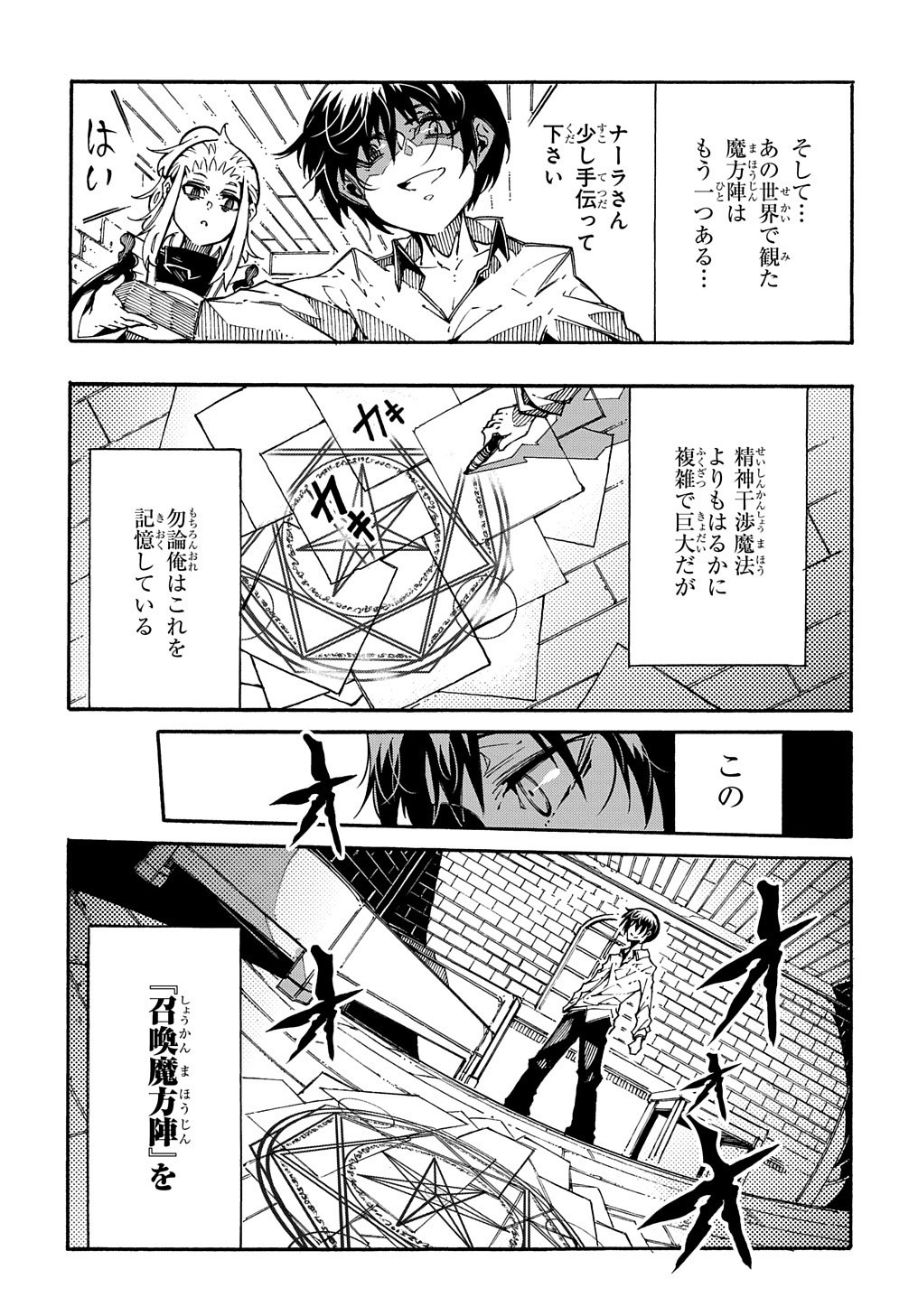 めっちゃ召喚された件 THE COMIC Chap 2 - Next Chap 3