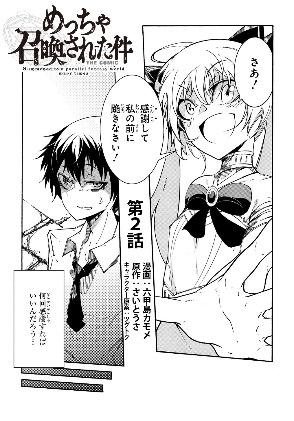 めっちゃ召喚された件 THE COMIC Chap 2 - Next Chap 3