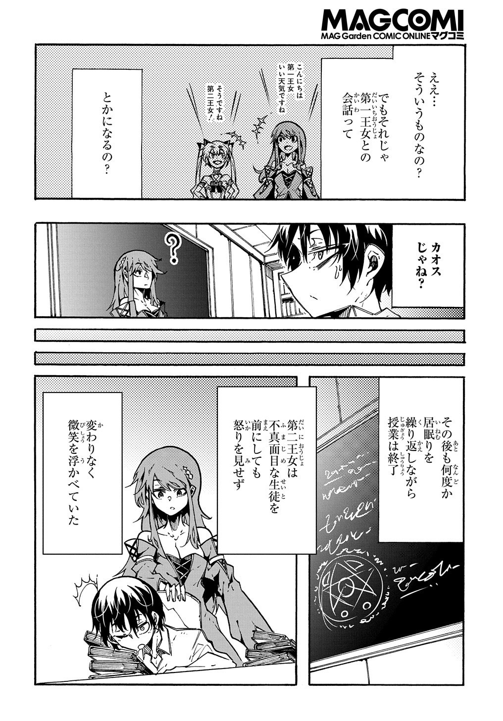 めっちゃ召喚された件 THE COMIC Chap 2 - Next Chap 3