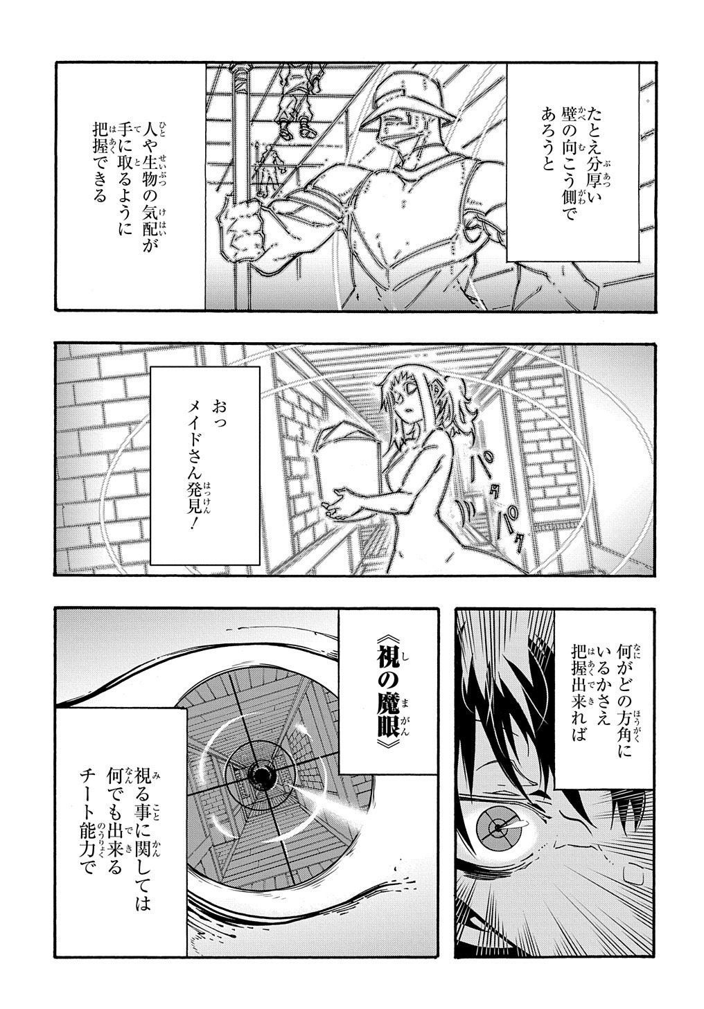 めっちゃ召喚された件 THE COMIC Chap 2 - Next Chap 3