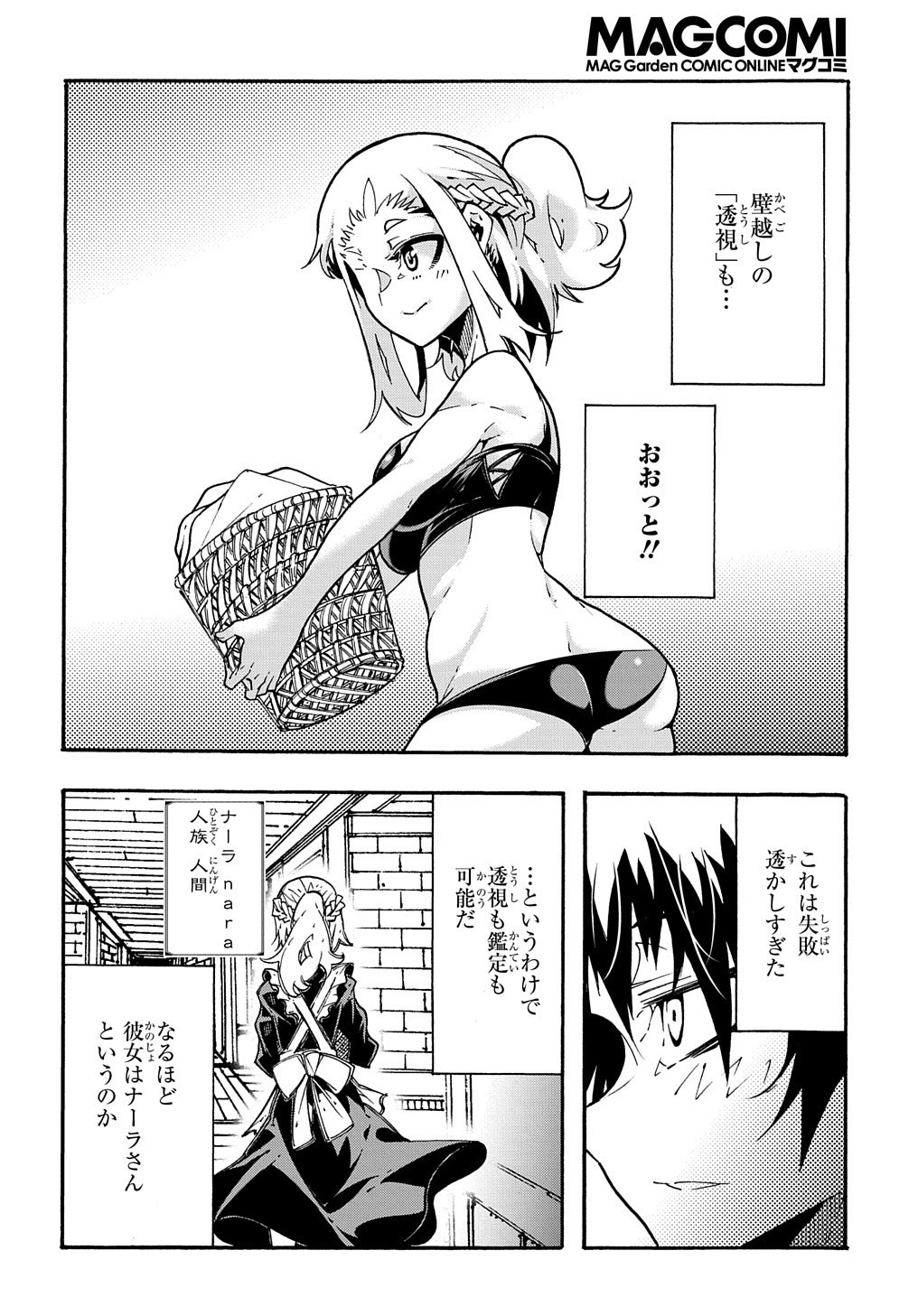 めっちゃ召喚された件 THE COMIC Chap 2 - Next Chap 3