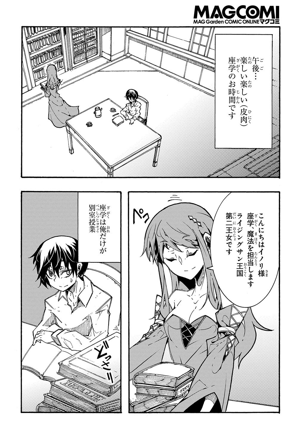 めっちゃ召喚された件 THE COMIC Chap 2 - Next Chap 3