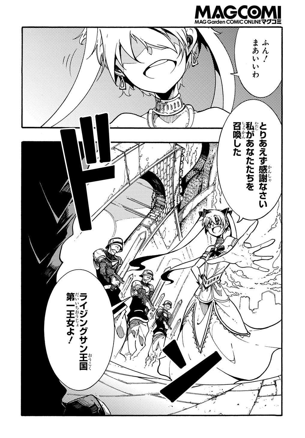 めっちゃ召喚された件 THE COMIC Chap 2 - Next Chap 3