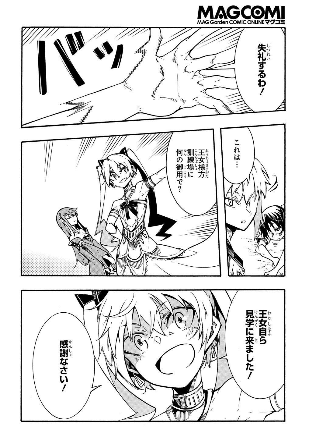 めっちゃ召喚された件 THE COMIC Chap 2 - Next Chap 3