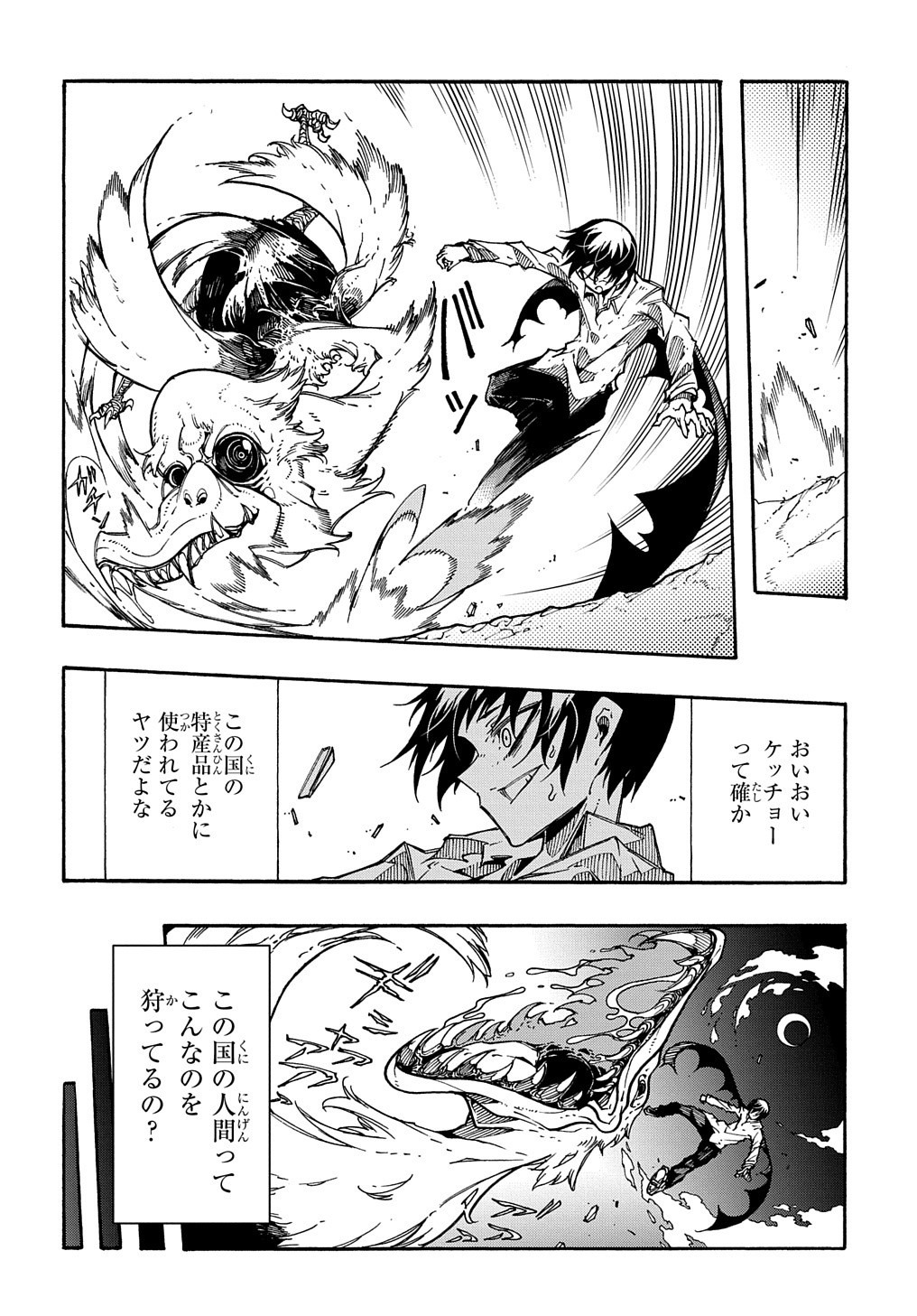 めっちゃ召喚された件 THE COMIC Chap 2 - Next Chap 3