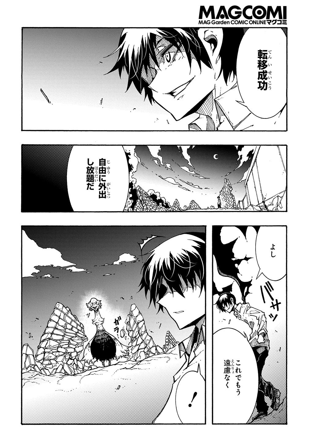 めっちゃ召喚された件 THE COMIC Chap 2 - Next Chap 3