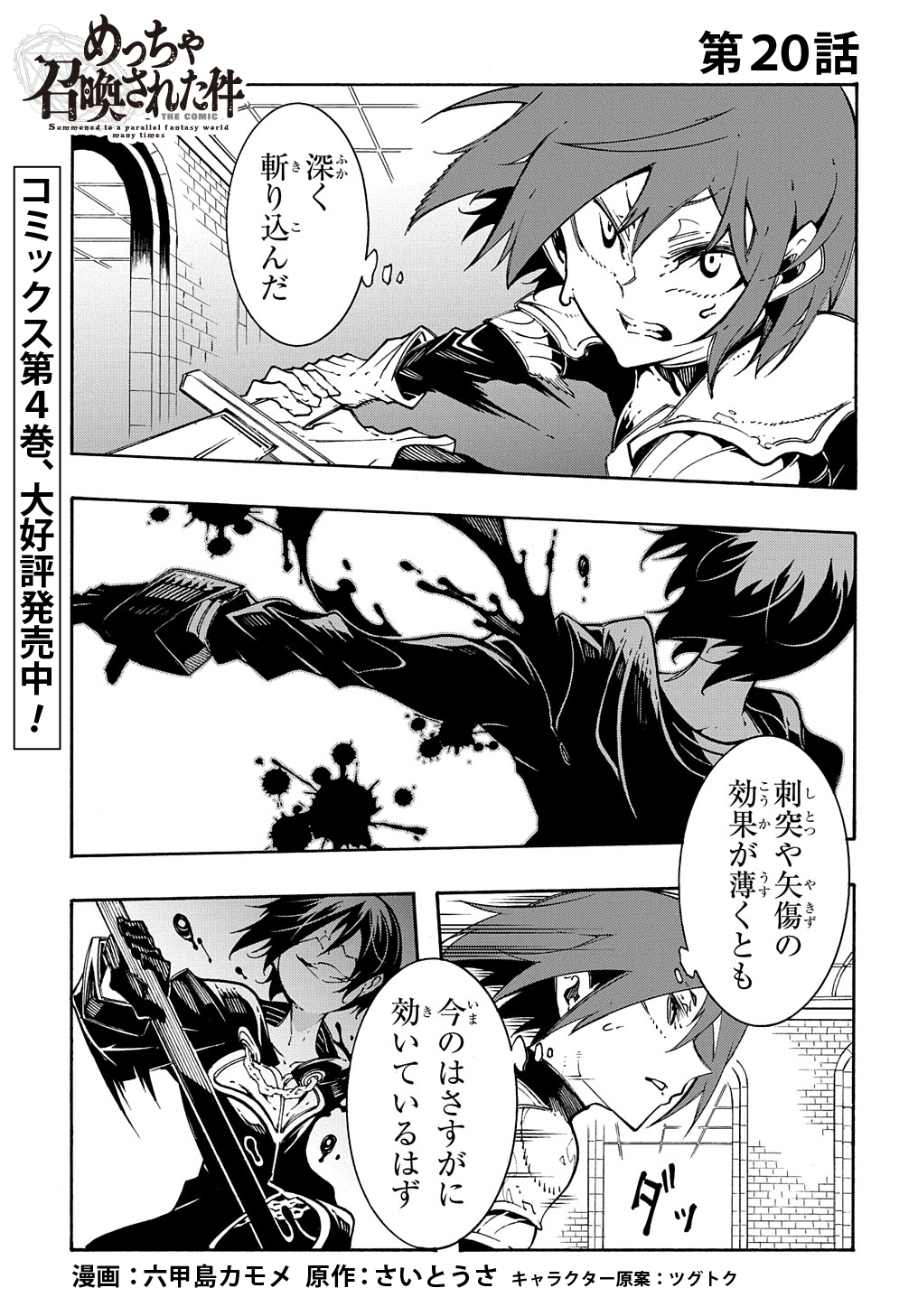 めっちゃ召喚された件 THE COMIC Chap 20 - Next Chap 21