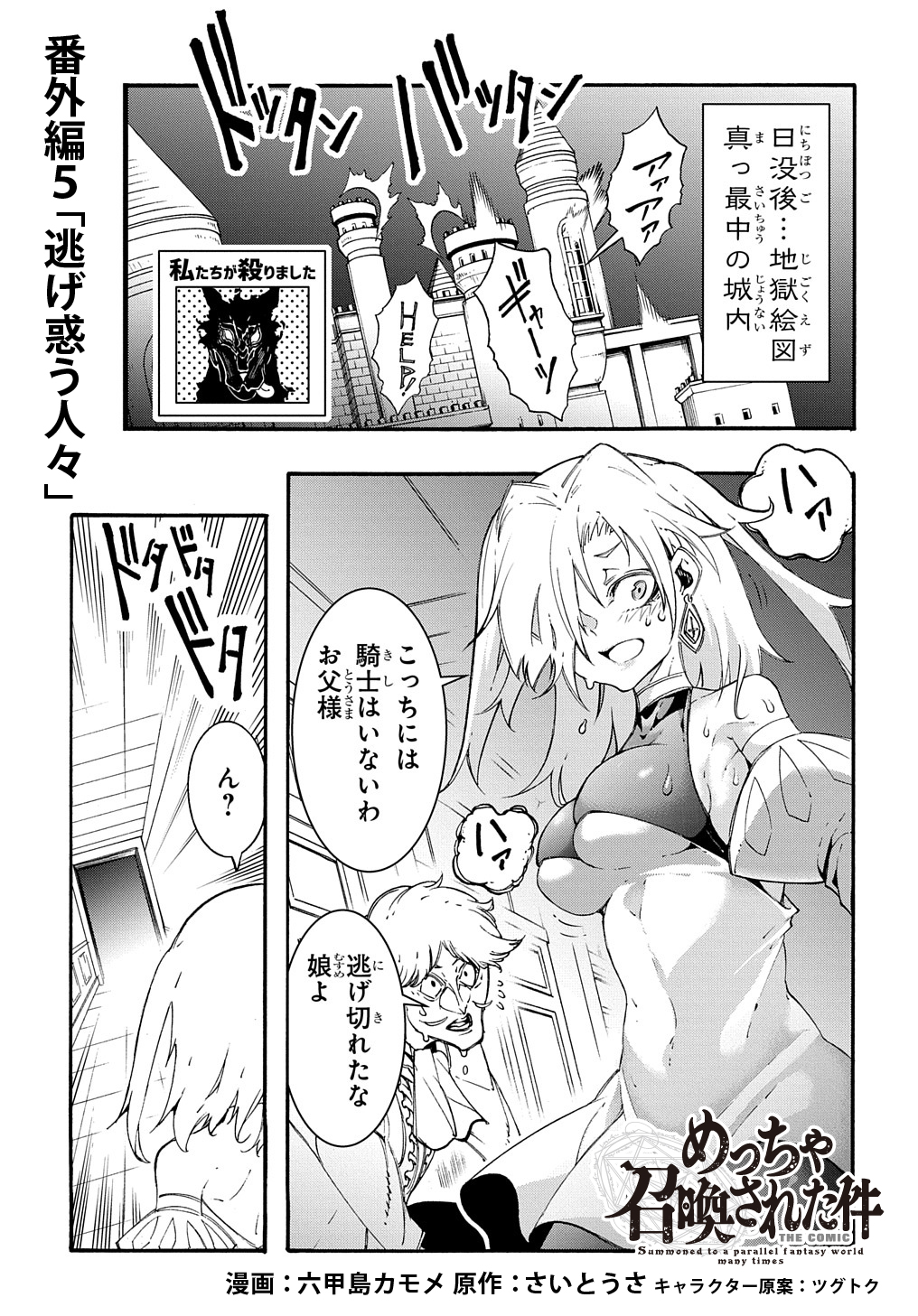 めっちゃ召喚された件 THE COMIC Chap 21.5 - Next Chap 22.5