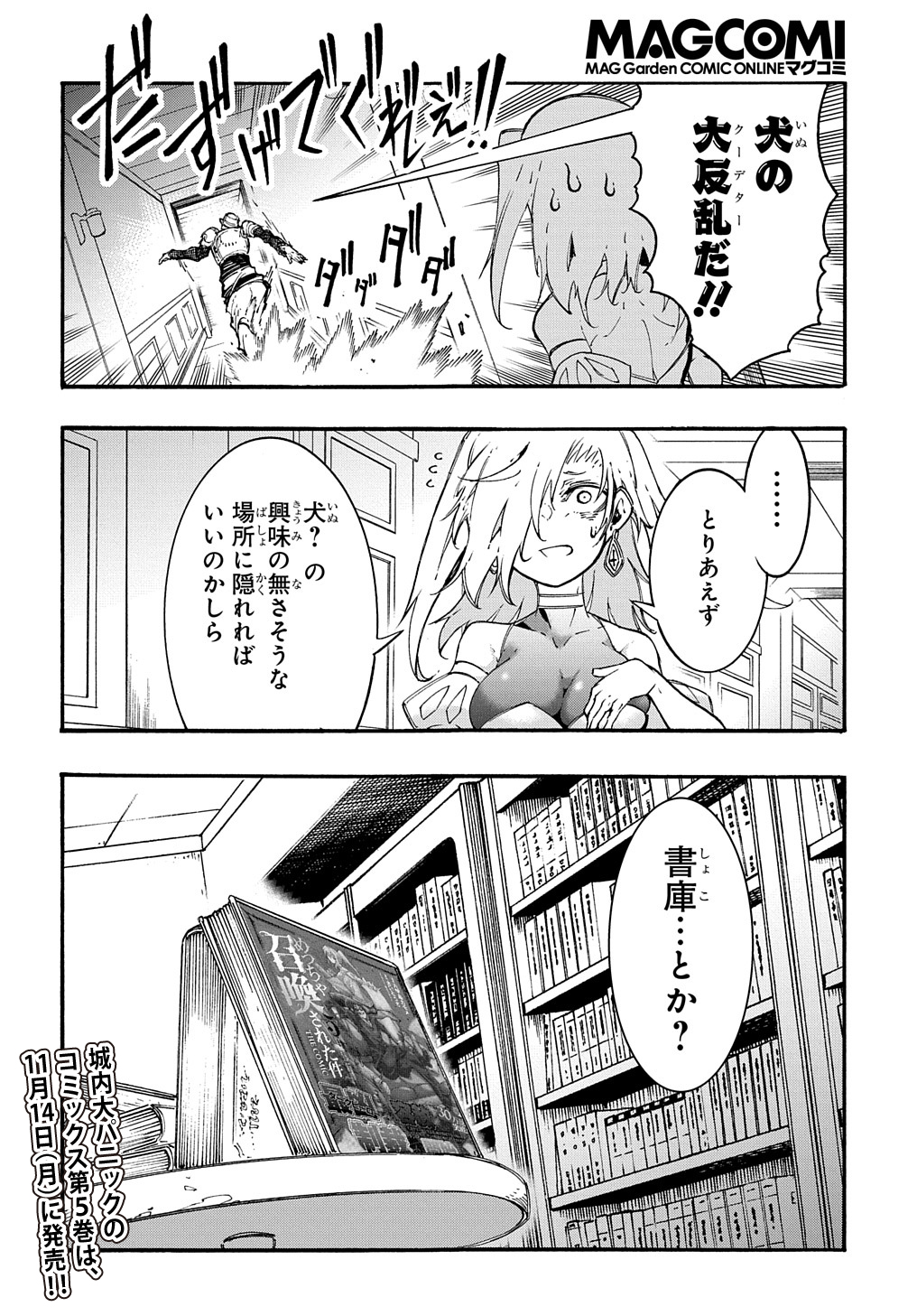 めっちゃ召喚された件 THE COMIC Chap 21.5 - Next Chap 22.5