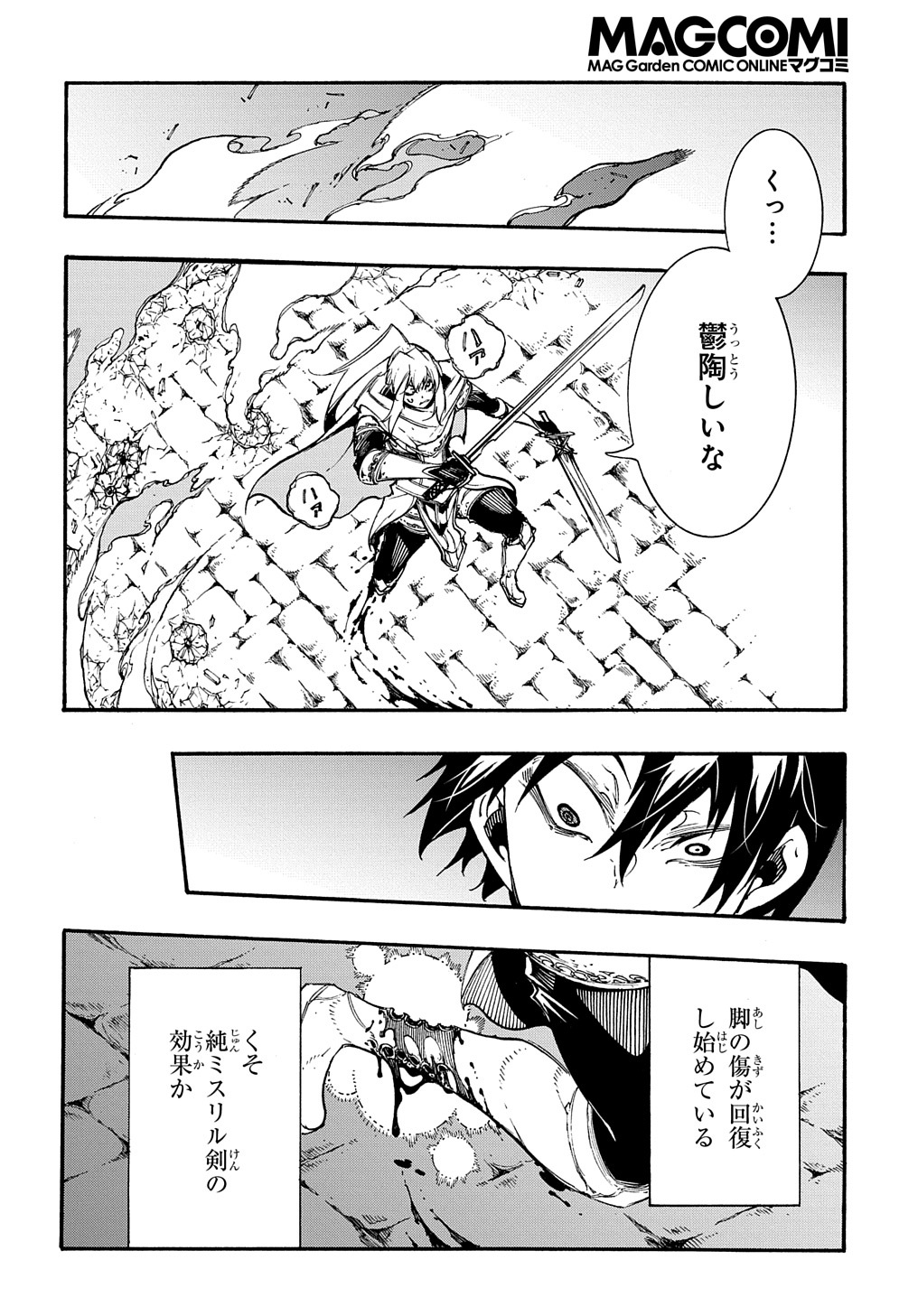 めっちゃ召喚された件 THE COMIC Chap 23 - Next Chap 24