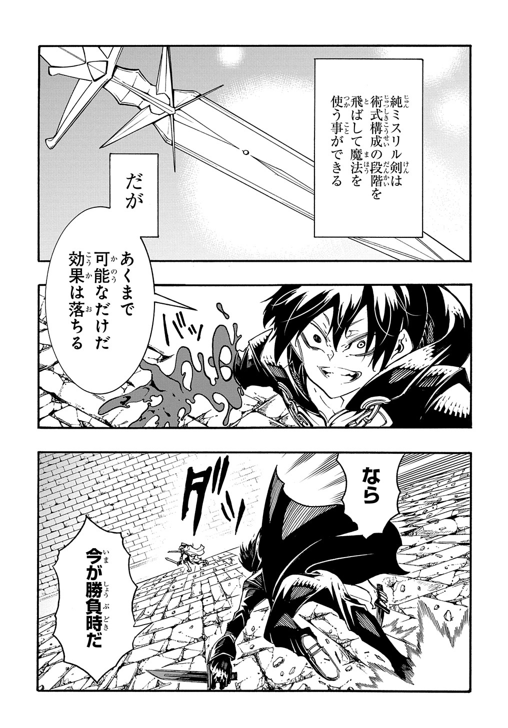 めっちゃ召喚された件 THE COMIC Chap 23 - Next Chap 24