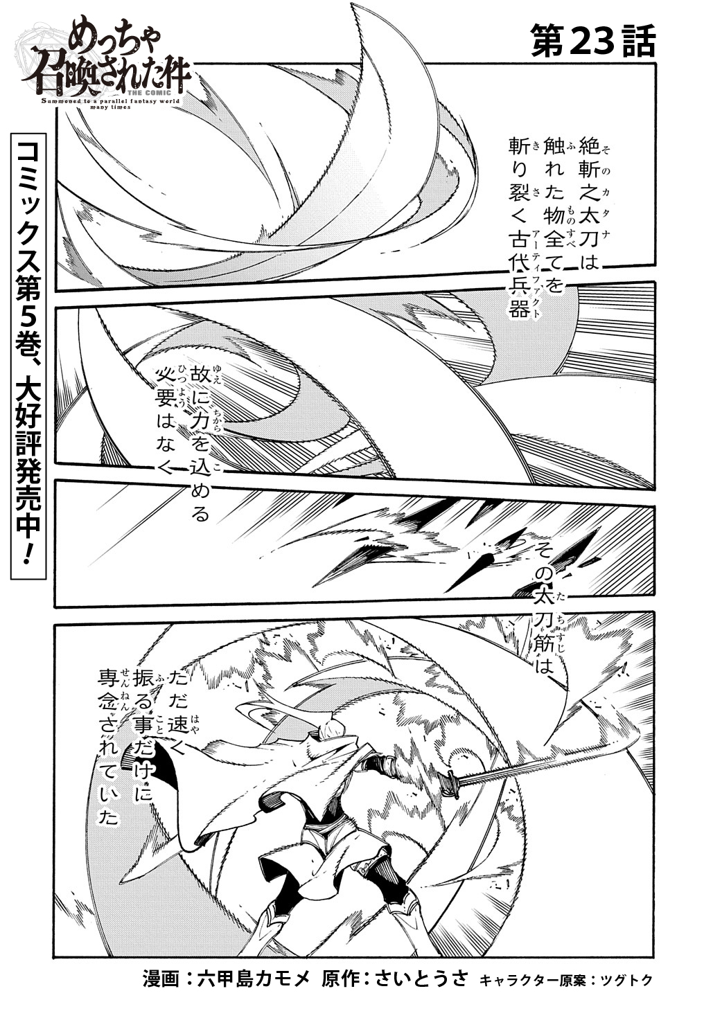 めっちゃ召喚された件 THE COMIC Chap 23 - Next Chap 24