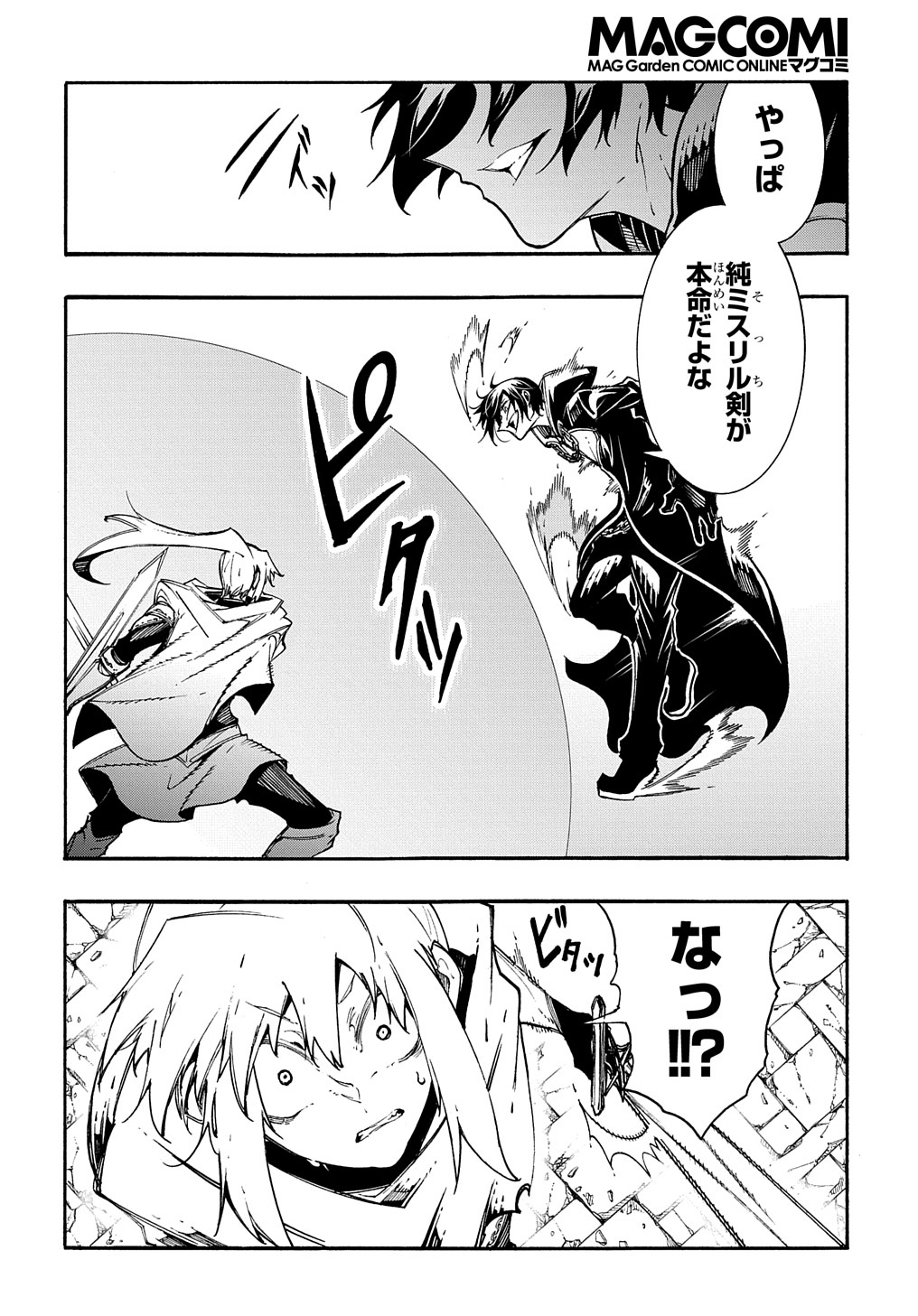 めっちゃ召喚された件 THE COMIC Chap 23 - Next Chap 24