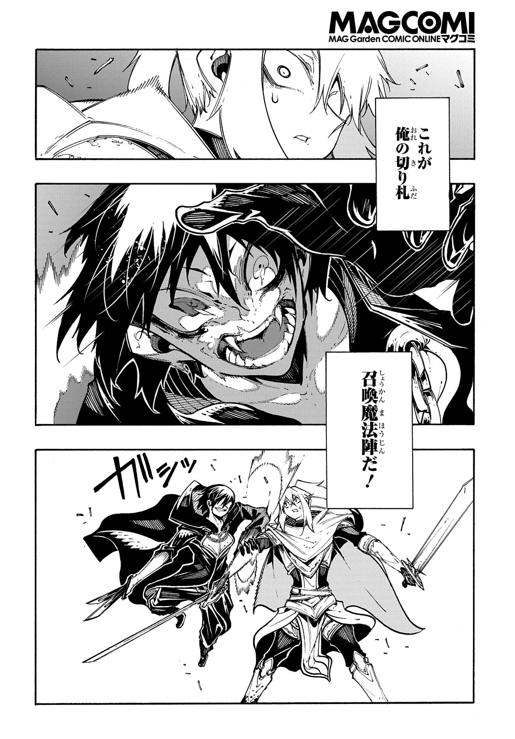 めっちゃ召喚された件 THE COMIC Chap 24 - Next Chap 25