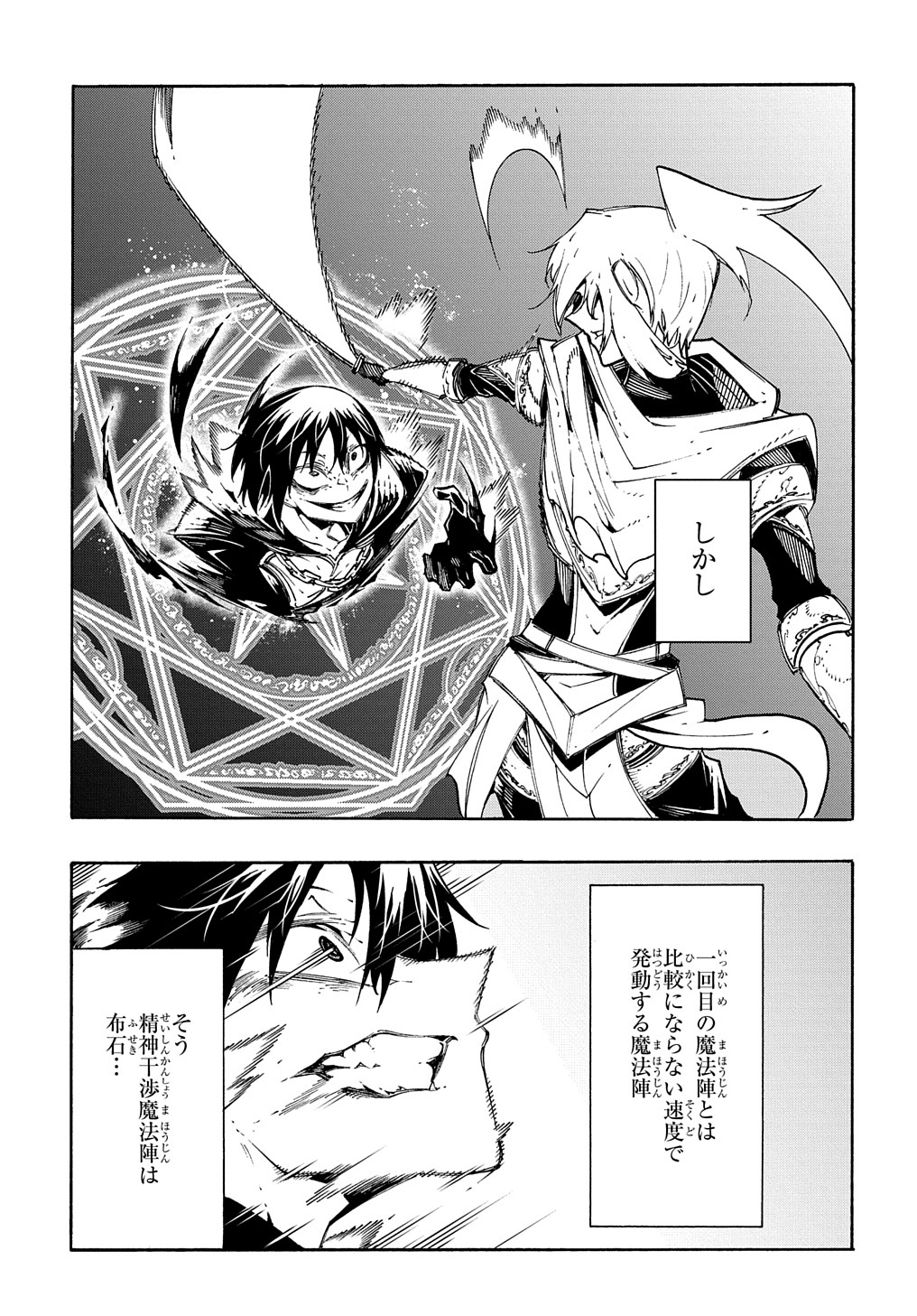 めっちゃ召喚された件 THE COMIC Chap 24 - Next Chap 25