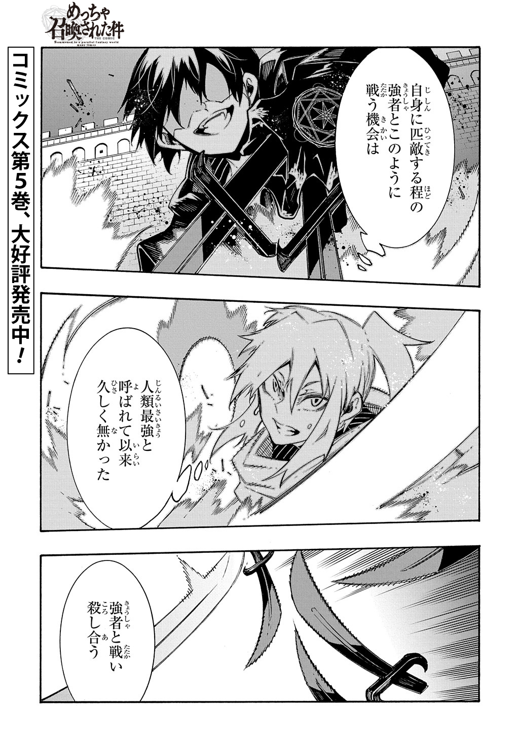 めっちゃ召喚された件 THE COMIC Chap 24 - Next Chap 25